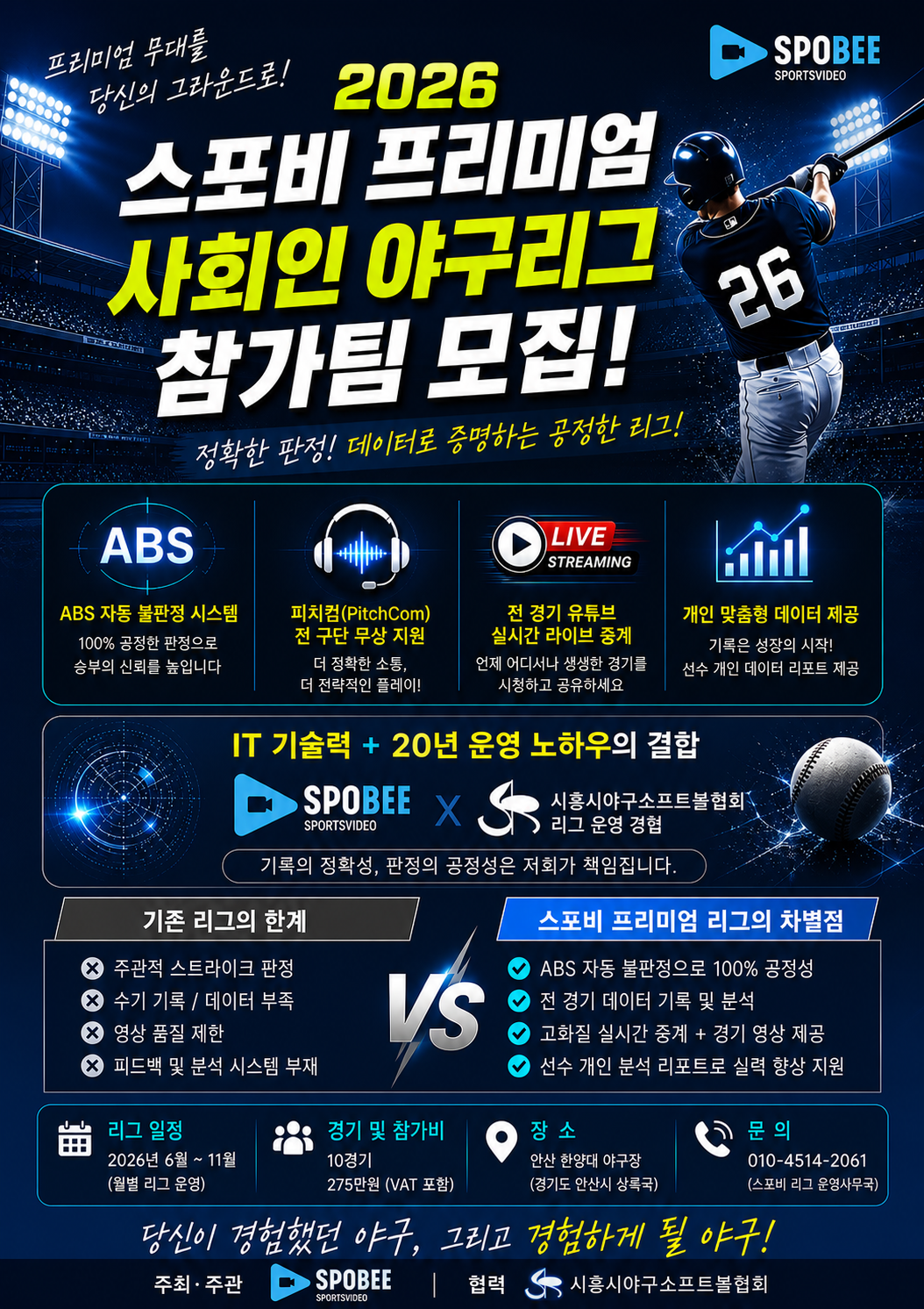 스포비리그모집