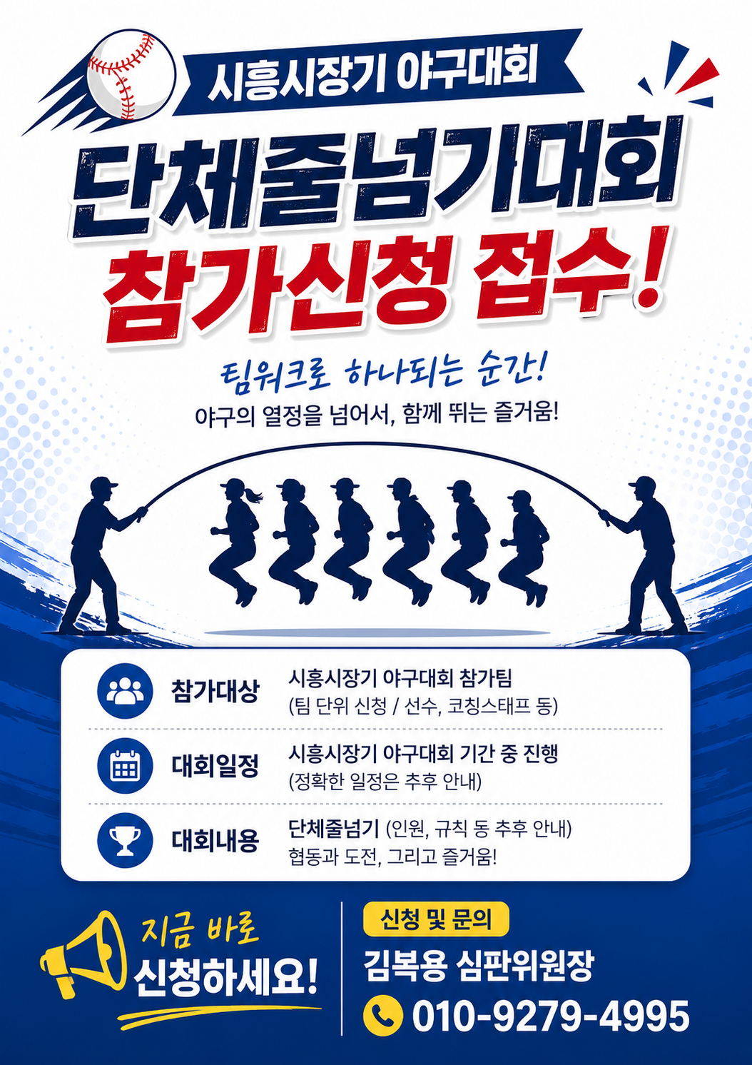 단체줄넘기