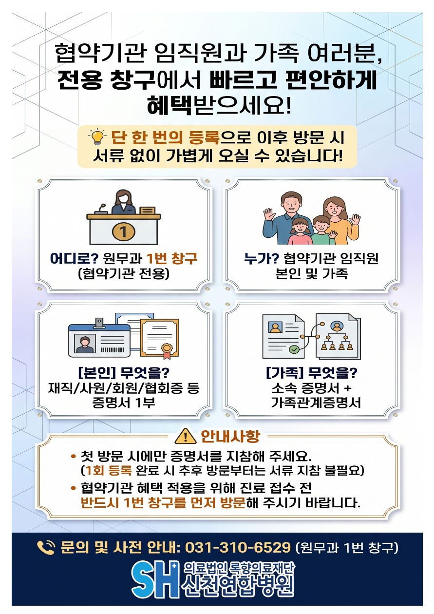 신천연합병원