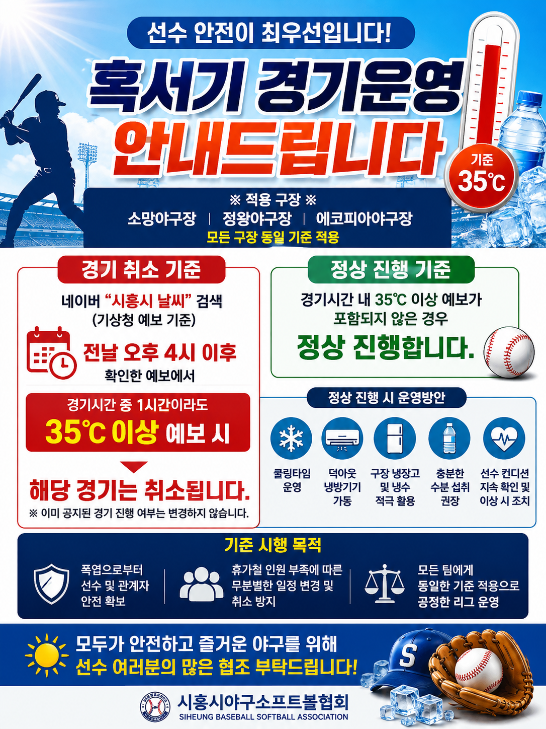 혹서기안내