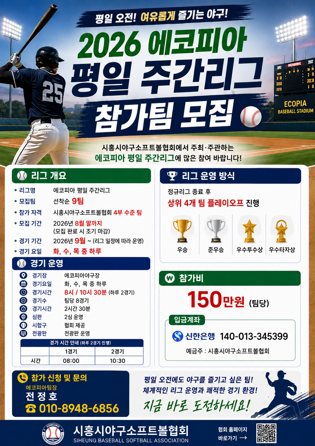 평일주간리그