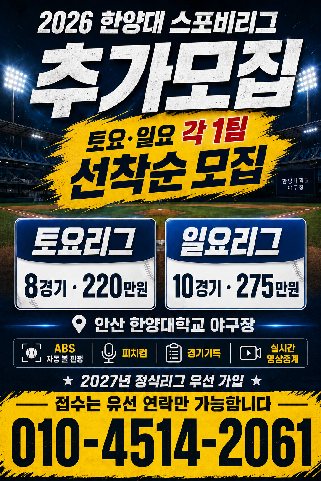 스포비리그모집