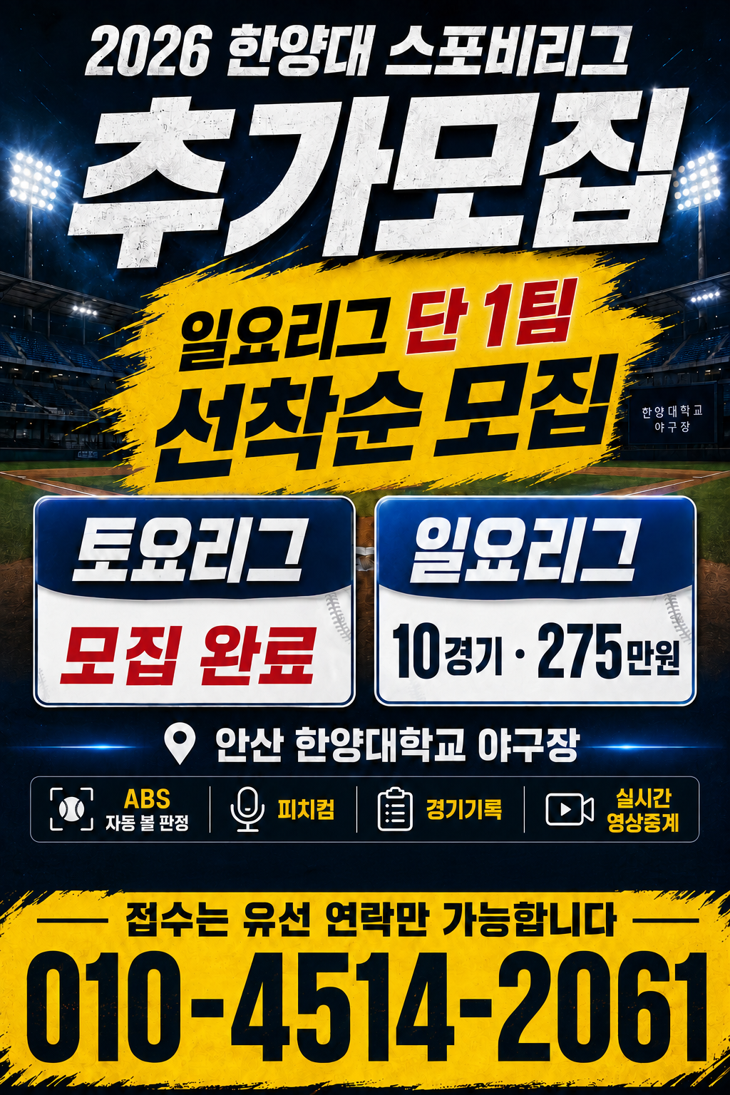 스포비리그모집