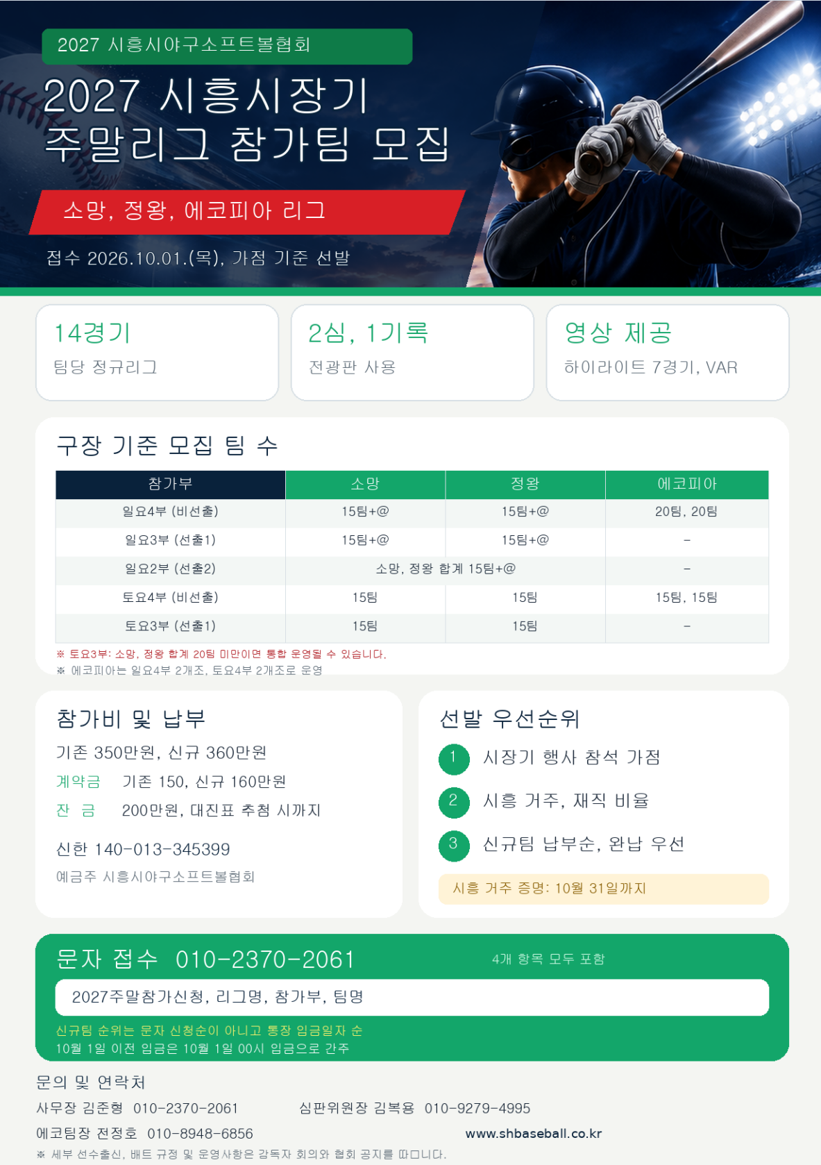 2027 주말리그 모집