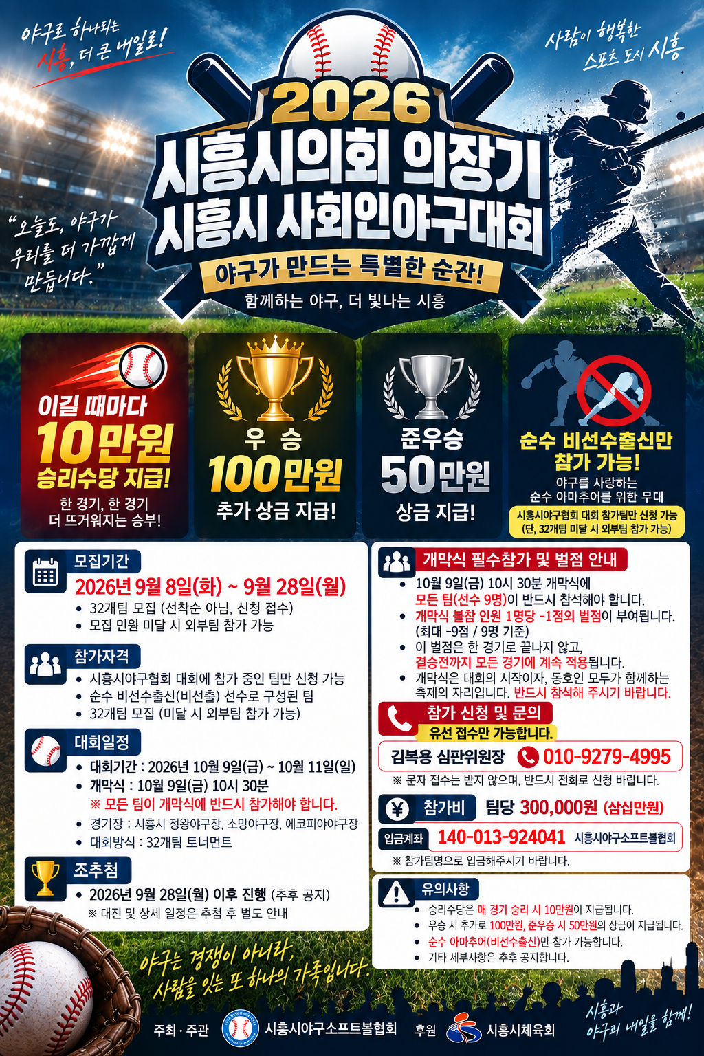 2026 시흥시의회 의장기 대회